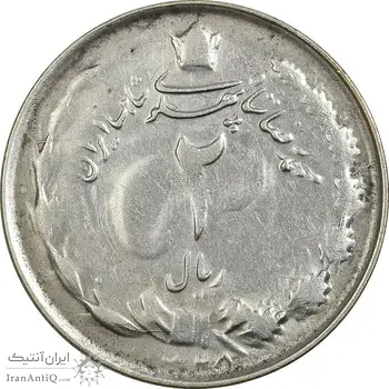 سکه 2 ریال 1325 - VF35 - محمد رضا شاه