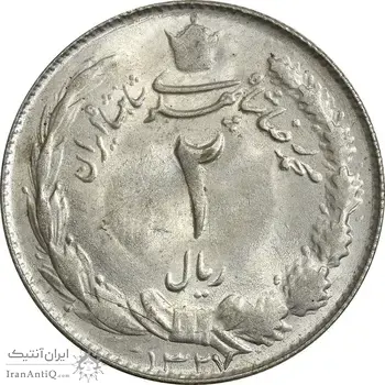 سکه 2 ریال 1327 - MS62 - محمد رضا شاه