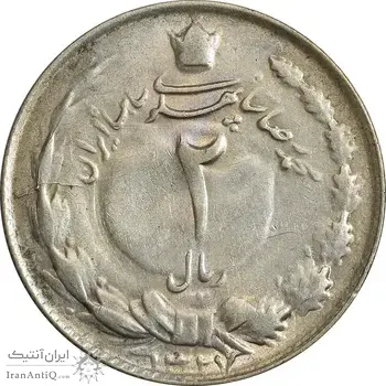 سکه 2 ریال 1327 - VF35 - محمد رضا شاه