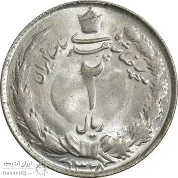 سکه 2 ریال 1328 - MS63 - محمد رضا شاه