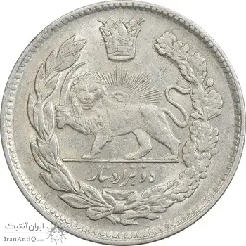 سکه 2000 دینار 1344 تصویری - AU58 - احمد شاه