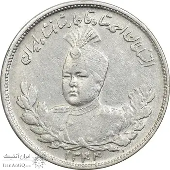 سکه 2000 دینار 1344/34 (سورشارژ تاریخ) تصویری - AU50 - احمد شاه