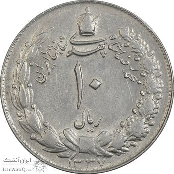سکه 10 ریال 1337 - AU58 - محمد رضا شاه