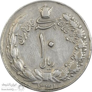 سکه 10 ریال 1341 (ضخیم) - VF25 - محمد رضا شاه
