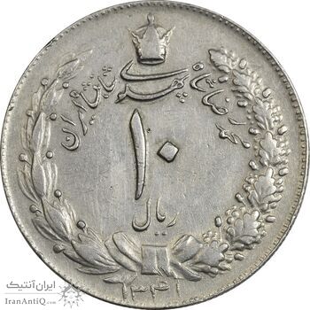 سکه 10 ریال 1341 (نازک) - EF45 - محمد رضا شاه
