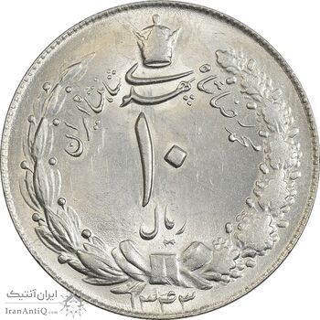 سکه 10 ریال 1343 (ضخیم) - MS62 - محمد رضا شاه