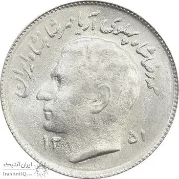 سکه 1 ریال 1351 یادبود فائو - MS64 - محمد رضا شاه