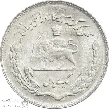 سکه 1 ریال 1351 یادبود فائو - MS64 - محمد رضا شاه
