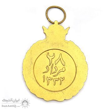 مدال یادبود 28 مرداد 1332 - MS63 - محمدرضا شاه
