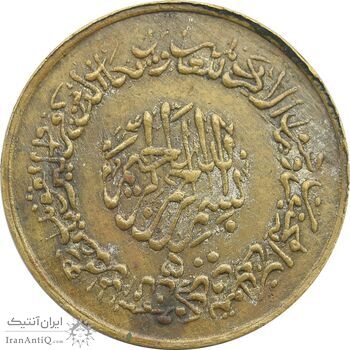 مدال برنز یادبود امام علی (ع) 1337 (متوسط) - VF - محمد رضا شاه