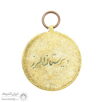 مدال دبیرستان البرز - AU - رضا شاه