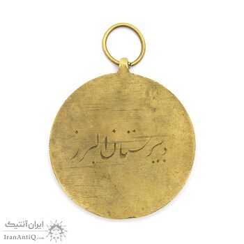 مدال دبیرستان البرز - AU - رضا شاه
