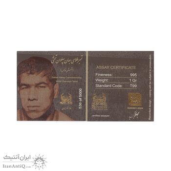 تمبر طلا یادبود جهان پهلوان تختی