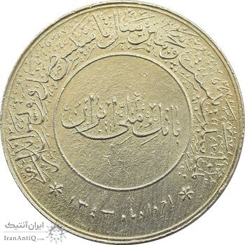 مدال بیست و پنجمین سال تاسیس صندوق پس انداز ملی 1343 - EF - محمد رضا شاه