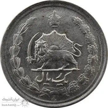 سکه 1 ریال 1339 - MS62 - محمد رضا شاه