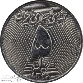 سکه 5 ریال 1370 (نمونه) - MS62 - جمهوری اسلامی