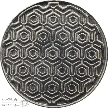 سکه 5 ریال 1370 (نمونه) - MS62 - جمهوری اسلامی