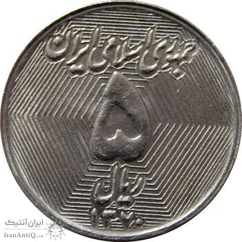 سکه 5 ریال 1370 (نمونه) - MS62 - جمهوری اسلامی