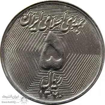 سکه 5 ریال 1370 (نمونه) - MS62 - جمهوری اسلامی
