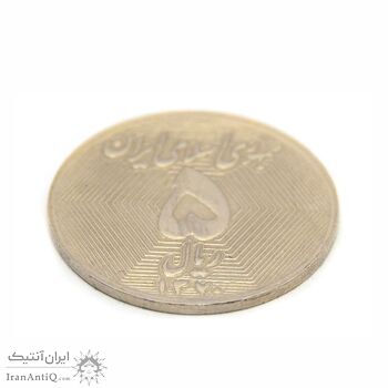سکه 5 ریال 1370 (نمونه) - MS62 - جمهوری اسلامی