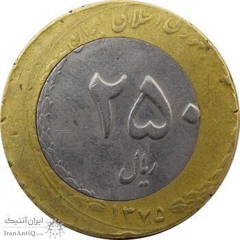 سکه 250 ریال 1375 (ضرب خارج از مرکز) - VF35 - جمهوری اسلامی
