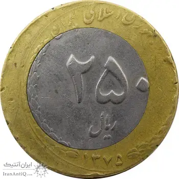 سکه 250 ریال 1375 (ضرب خارج از مرکز) - VF35 - جمهوری اسلامی