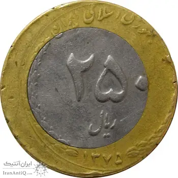سکه 250 ریال 1375 (ضرب خارج از مرکز) - VF35 - جمهوری اسلامی
