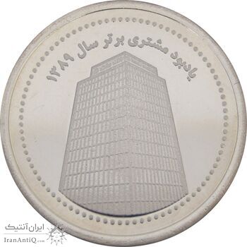 مدال نقره یادبود مشتری برتر بانک ملت 1389 - MS64 - جمهوری اسلامی