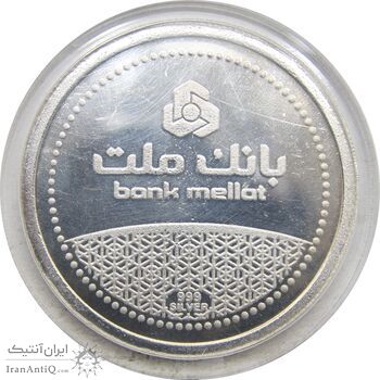 مدال نقره یادبود مشتری برتر بانک ملت 1389 - MS64 - جمهوری اسلامی