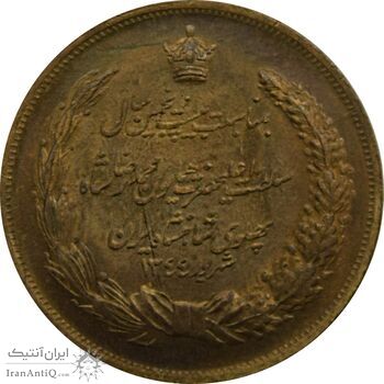 مدال برنز بیست و پنجمین سال سلطنت 1344 - MS63 - محمدرضا شاه