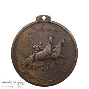 مدال یادبود بانک صادرات - VF - محمد رضا شاه