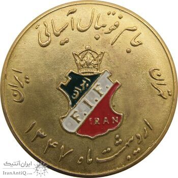 مدال یادبود جام فوتبال آسیایی 1347 - AU - محمدرضا شاه مدال یادبود جام فوتبال آسیایی 1347 - AU - محمدرضا شاه