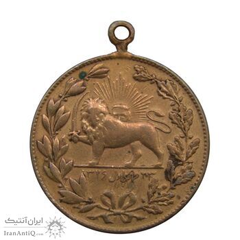 مدال یادبود ستارخان سردار مشروطه 1326 - VF20 - محمد علی شاه