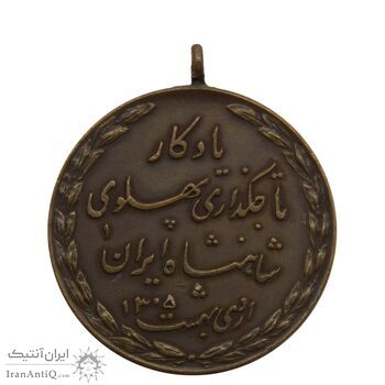 مدال یادگار تاجگذاری 1305 - EF - رضا شاه