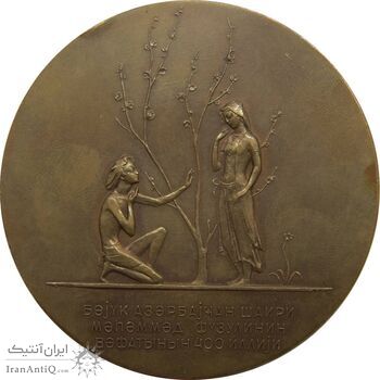 مدال یادبود محمد فضولی - AU50 - جمهوری اسلامی