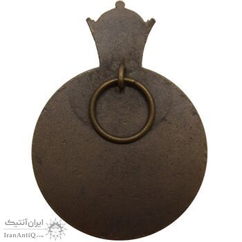 مدال برنز آویزی پنجاهمین سال پادشاهی پهلوی 1355 (بدون جعبه و روبان) - AU - محمد رضا شاه
