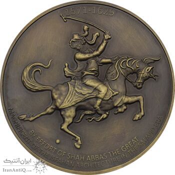 مدال یادبود شاه عباس 1395 - جعبه فابریک - UNC - جمهوری اسلامی