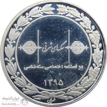 مدال تبلیغاتی مجله سکه های شرقی 1395 - UNC - جمهوری اسلامی