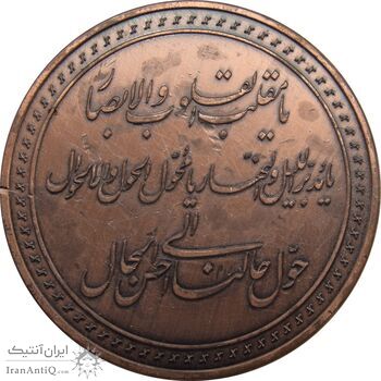 مدال یادبود صنایع مس ایران - AU - جمهوری اسلامی مدال یادبود صنایع مس ایران - AU - جمهوری اسلامی