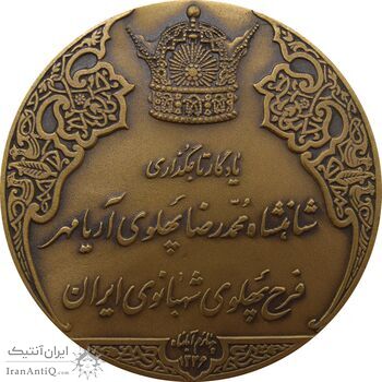 مدال برنز انقلاب سفید 1346 (با جعبه) - UNC - محمد رضا شاه