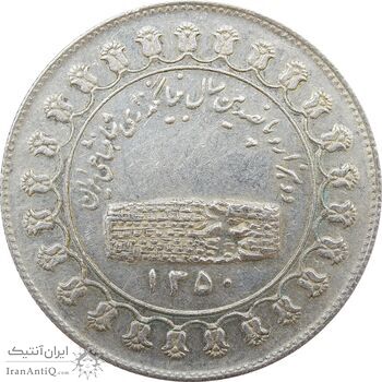 مدال یادبود نقره منشور کوروش بزرگ 1350 - AU - محمد رضا شاه