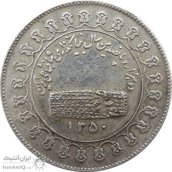 مدال یادبود نقره منشور کوروش بزرگ 1350 - EF40 - محمد رضا شاه