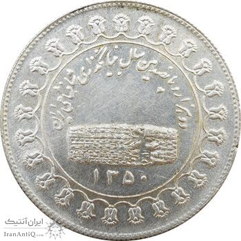 مدال یادبود نقره منشور کوروش بزرگ 1350 - MS62 - محمد رضا شاه