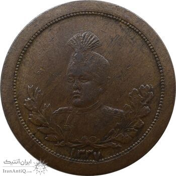 مدال برنز عزت غیرت 1337 - EF40 -  احمد شاه مدال برنز عزت غیرت 1337 - EF40 -  احمد شاه