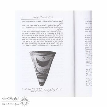 کتاب تمدن هخامنشی