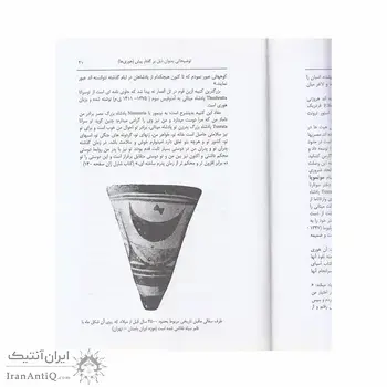 کتاب تمدن هخامنشی