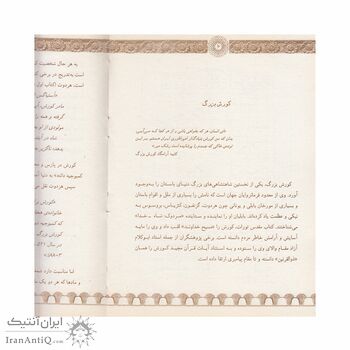 کتاب فرمان کورش بزرگ