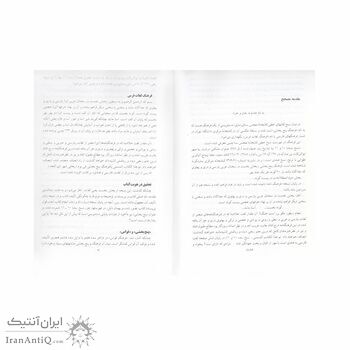 کتاب فرهنگنامه زفان گویا و جهان پویا