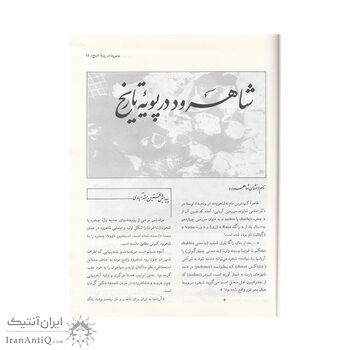 کتاب فرهنگ مردم شاهرود