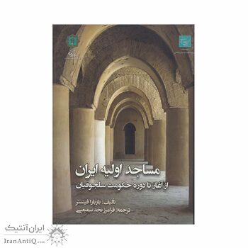 کتاب مساجد اولیه ایران
